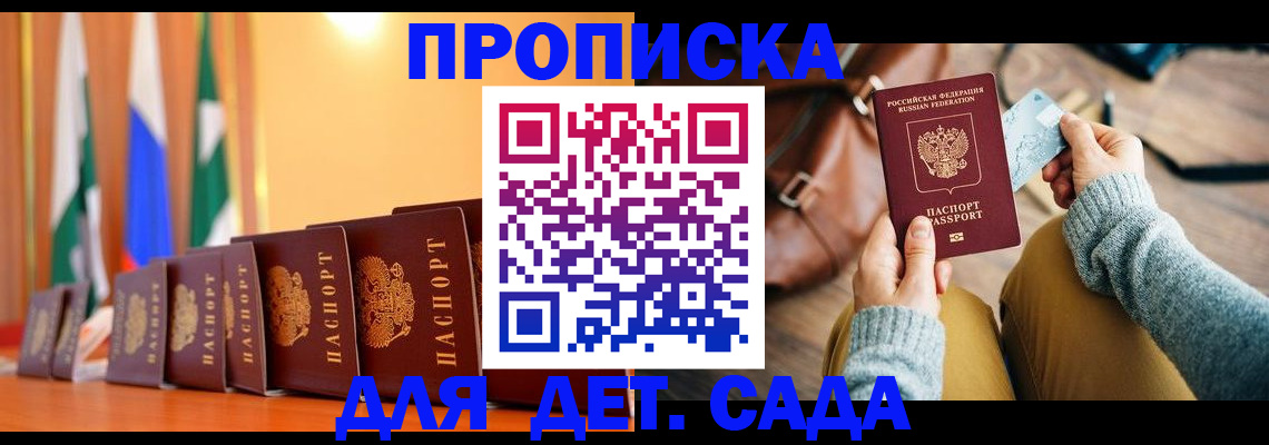 прописка для школы в Дзержинском