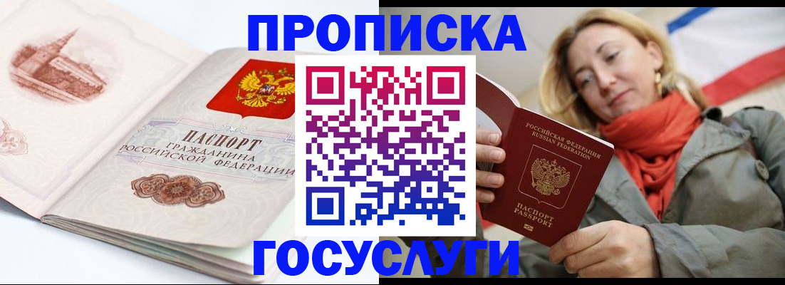 временная регистрация в квартире в Дзержинском