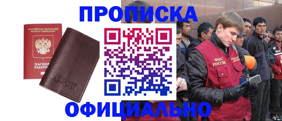 прописка штамп в Дзержинском