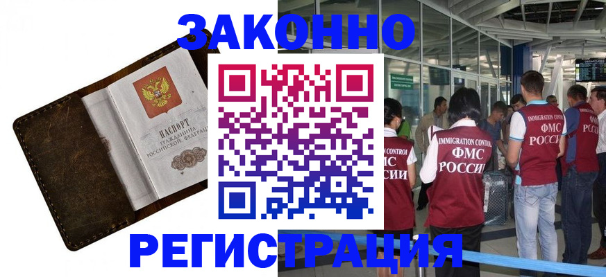 временная регистрация гарантия в Дзержинском