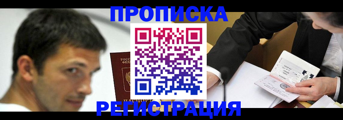 прописка иностранных граждан в Дзержинском