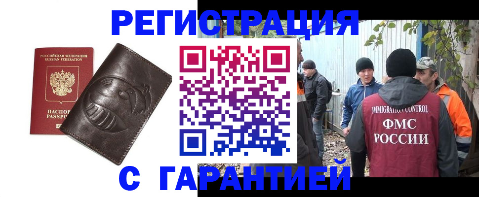 прописка законно в Дзержинском