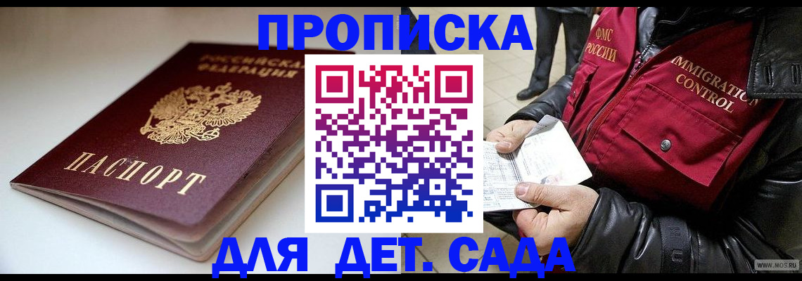 регистрация в Дзержинском